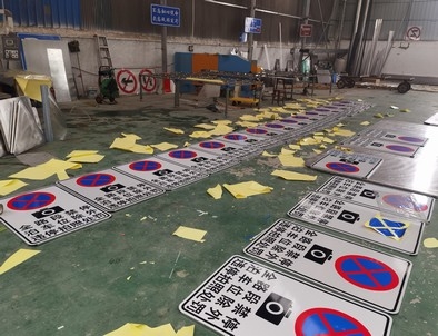 安徽安徽全线禁止停车，按位泊车交通标牌