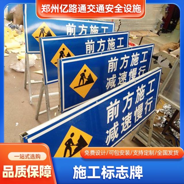 安徽安徽河南施工标牌生产厂家|郑州施工反光标牌厂