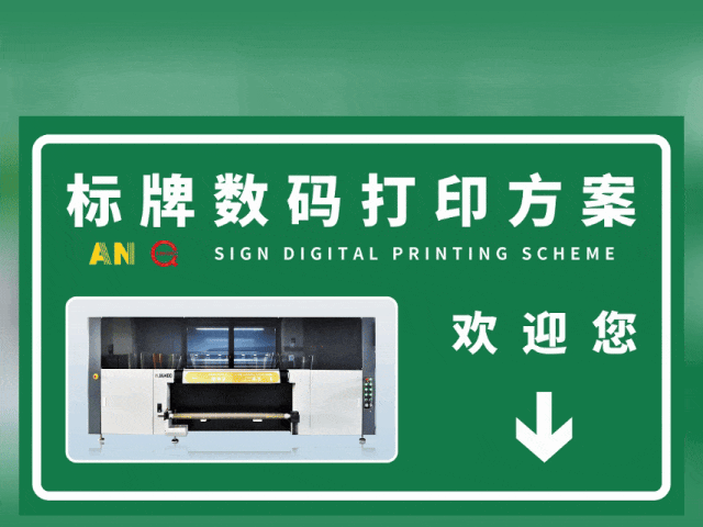 安徽国标反光膜UV专色工业数码打印